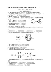 2021年四川省广安市邻水县初中学业水平考试模拟试题（二）生物试题（word版含答案）