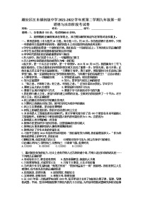 广东省潮州市潮安区江东镇初级中学2021-2022学年下学期九年级道德与法治第一阶段试卷（word版含答案）