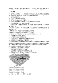 人教部编版八年级下册公平正义的价值同步测试题