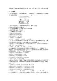 初中政治 (道德与法治)人教部编版八年级下册公平正义的守护课后复习题