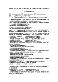 广东省潮州市潮安区江东镇2021-2022学年下学期九年级道德与法治第一阶段试卷