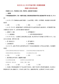 2021年海南省东方市中考备考道德与法治科第三轮模拟检测试卷（无答案）