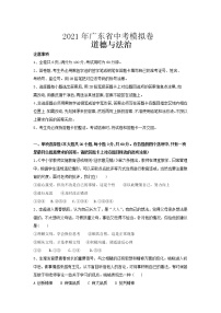 2021-2022学年 广东省深圳市九年级下学期模拟测试 道德与法治 （word版） (2)