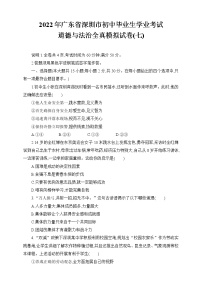 2021-2022学年 广东省深圳市九年级下学期模拟测试 道德与法治 （word版） (6)