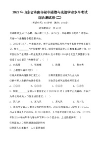 2021-2022学年 山东省济南市九年级下学期模拟测试 道德与法治 （word版）