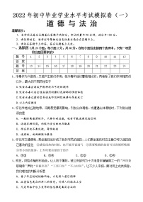 2021-2022学年 湖南省怀化市九年级下学期模拟测试 道德与法治 （word版）