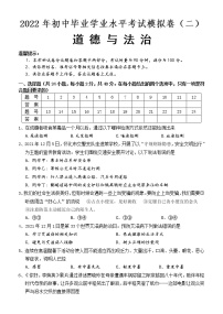 2021-2022学年 湖南省怀化市九年级下学期模拟测试 道德与法治 （word版） (3)