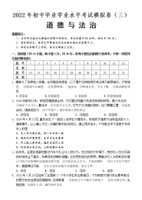 2021-2022学年 湖南省怀化市九年级下学期模拟测试 道德与法治 （word版） (2)