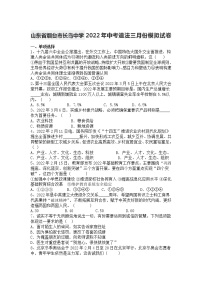 2021-2022学年 山东省烟台市长岛中学九年级下学期模拟测试 道德与法治 （word版）