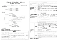八年级上册第一单元走进社会生活复习学案-2022年中考道德与法治一轮复习