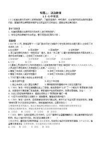 2022年中考道德与法治一轮复习专题二：法治教育1-3心中有法学案