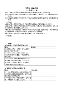 2022年中考道德与法治一轮复习专题二法治教育2-3权利与义务学案