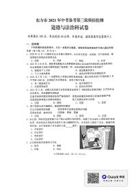 2021年海南省东方市中考备考第三轮模拟检测道德与法治科试卷