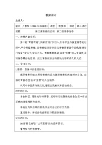 初中政治 (道德与法治)人教部编版七年级下册青春有格教案及反思