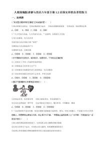 人教部编版八年级下册治国安邦的总章程课后作业题