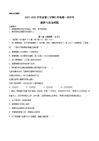 2021-2022学年 安徽省滁州市定远县育才学校 七年级下学期月考考试 道德与法治 (word版）练习题