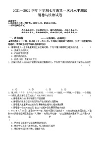 2021-2022学年 河南省原阳县 七年级下学期月考考试 道德与法治 (word版）练习题