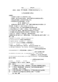 2021-2022学年 山西省朔州市部分学校 七年级下学期月考考试 道德与法治 (word版）练习题