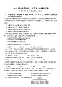 2021-2022学年 广东省湛江雷州市某校 九年级下学期月考考试 道德与法治 (word版）练习题