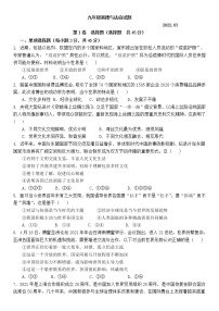 2021-2022学年 山东省枣庄市薛城舜耕中学 九年级下学期月考考试 道德与法治 (word版）练习题