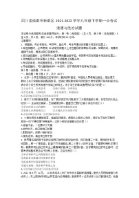 2021-2022学年 四川省成都市新都区 九年级下学期模拟测试 道德与法治 （word版）