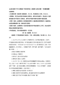 2021-2022学年 山东省济宁市 九年级下学期模拟测试 道德与法治 （word版）