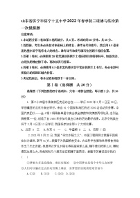 2021-2022学年 山东省济宁市济宁十五中学 九年级下学期模拟测试 道德与法治 （word版）