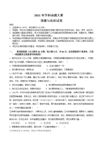 2021-2022学年 广东省 九年级下学期模拟测试 道德与法治 （word版） (2)