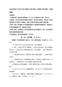 2021-2022学年 山东省济宁市金乡县 九年级下学期模拟测试 道德与法治 （word版）