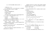 2021-2022学年 吉林省  九年级下学期模拟测试 道德与法治 （word版）