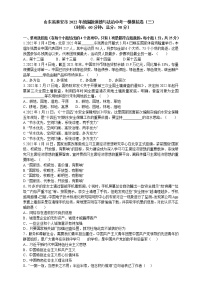 2021-2022学年 山东省泰安市 九年级下学期模拟测试 道德与法治 （word版） (3)