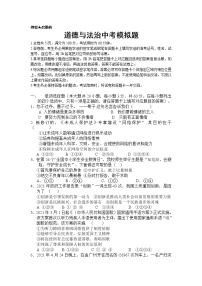 2021-2022学年 广东  九年级下学期模拟测试 道德与法治 （word版）