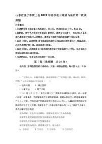 2021-2022学年 山东省济宁市汶上县 九年级下学期模拟测试 道德与法治 （word版）