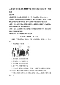 2021-2022学年 山东省济宁市嘉祥县 九年级下学期模拟测试 道德与法治 （word版）