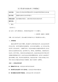 初中政治 (道德与法治)人教部编版八年级下册第二单元 理解权利义务第三课 公民权利依法行使权利教案