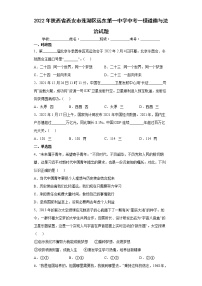 2022年陕西省西安市莲湖区远东第一中学中考一模道德与法治试题（word版含答案）