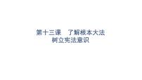 2022年广东省中考道德与法治一轮总复习了解根本大法树立宪法意识课件