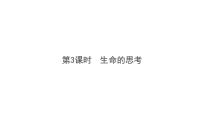 2022年广东省广州市中考道德与法治考点一轮复习课件专题二　生命的思考　走进法治天地