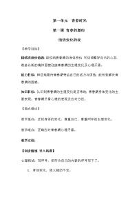 初中政治 (道德与法治)人教部编版七年级下册悄悄变化的我教案设计