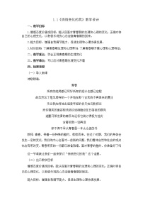 初中政治 (道德与法治)人教部编版七年级下册第一单元 青春时光第一课 青春的邀约悄悄变化的我教案