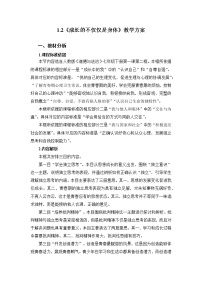 人教部编版七年级下册成长的不仅仅是身体教案设计