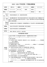 初中政治 (道德与法治)人教部编版七年级下册成长的不仅仅是身体教学设计及反思