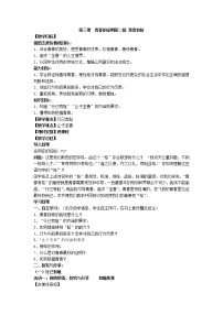 人教部编版七年级下册第一单元 青春时光第三课 青春的证明青春有格教案