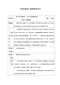 初中政治 (道德与法治)人教部编版七年级下册青春萌动教学设计