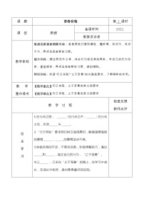 初中青春有格教案
