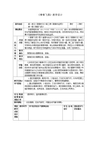 人教部编版七年级下册青春飞扬教案