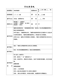 初中政治 (道德与法治)人教部编版七年级下册青春的情绪教学设计