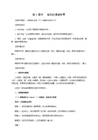 初中政治 (道德与法治)人教部编版七年级下册我们的情感世界教学设计及反思