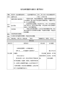 初中政治 (道德与法治)人教部编版七年级下册在品味情感中成长教学设计