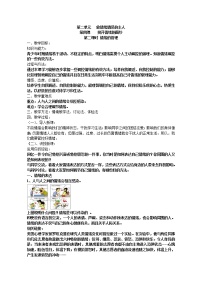 人教部编版七年级下册第二单元 做情绪情感的主人第四课 揭开情绪的面纱情绪的管理教学设计